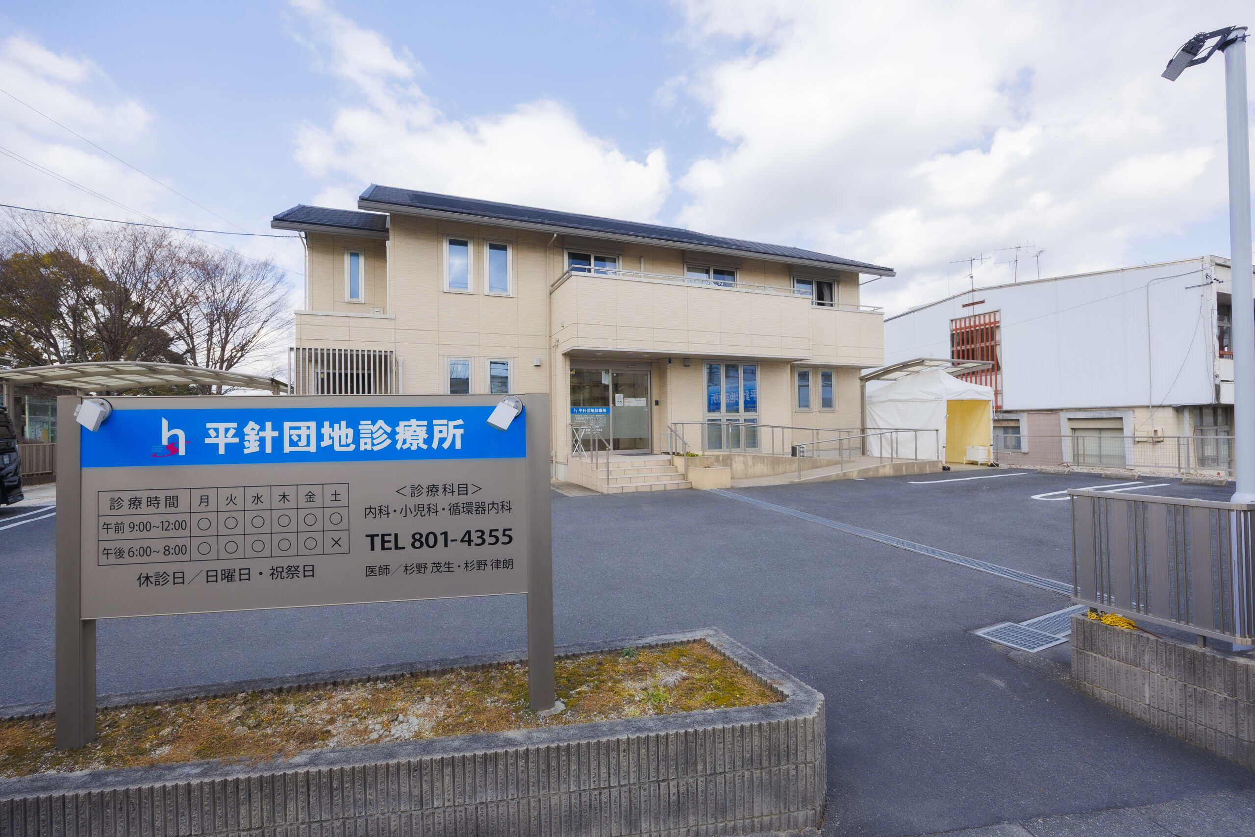 クリニック紹介